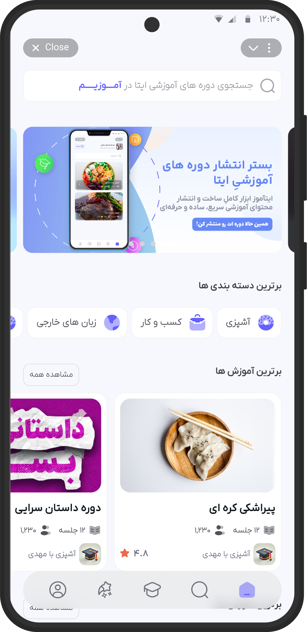 جستجوی دورههای آموزشی ایتا