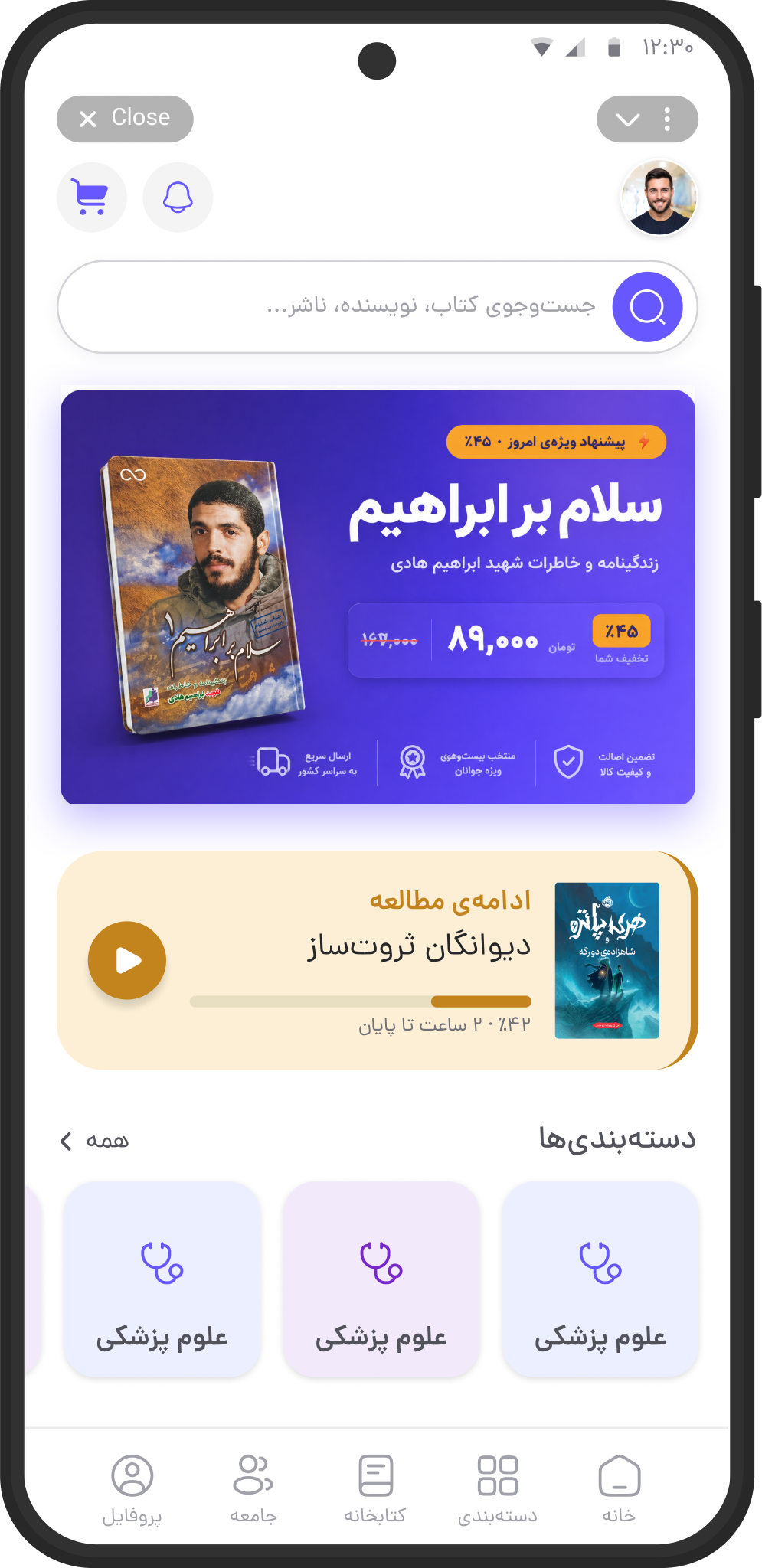 فروشگاه کتاب ایتابوک